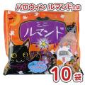 【 ハロウィン限定 】 ハロウィン ルマンド 大袋  (10袋) / 駄菓子 ばら売り バラ売り チョコ 詰め合わせ お菓子セット はろうぃん