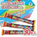 【 秋・冬限定 】サンリツ チョコバット （30本入） 駄菓子 まとめ買い 箱買い チョコ系のお菓子