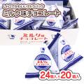 ミルク味 チョコ テトラ (24個入×20箱) 駄菓子 まとめ買い 箱買い チョコレート系 お菓子 お祭り 縁日 景品 リアライズ