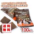 【メール便 / 送料無料】リアライズ クリームインスナック チョコ風味 個包装 大袋 (100個入) 駄菓子 まとめ買い 箱買い スナック系