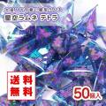 【メール便 / 送料無料】 リアライズ 星空ラムネ テトラ 大袋 (50個入)  駄菓子 まとめ買い ラムネ系のお菓子