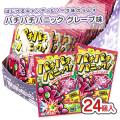 パチパチ パニック グレープ （24個入） 駄菓子 キャンディ あめ まとめ買い 箱買い アトリオン