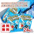 送料無料 パチパチパニック ソーダ（20個入）景品 お試し プレゼント ポイント消化 メール便 DM便 キャンディ系駄菓子 アトリオン