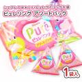 カンロ pureピュレリングアソートパック（1袋入) 駄菓子 まとめ買い 箱買い グミ・お餅系のお菓子