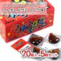 送料無料 ジャック うんちくんグミ コーラ味（70個入） 業務用金券付 駄菓子 まとめ買い 箱買い グミ系のお菓子
