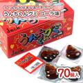 ジャック うんちくんグミ コーラ味（70個入） 業務用金券付 駄菓子 まとめ買い 箱買い グミ系のお菓子