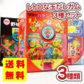 送料無料  レトロな 玉出しガム 3種セット 駄菓子屋ゲーム 駄菓子 ガム まとめ買い お菓子 景品