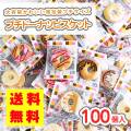 【 送料無料 ゆうパケット便 】 リアライズ プチ ドーナツ ビスケット (100個入)   駄菓子 まとめ買い 大袋 業務用 徳用