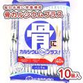 ハマダ 骨にカルシウムプラス 大袋 (10袋入)  お菓子 まとめ買い 箱買い シェアパック ビスケット系のお菓子