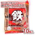 ハマダ 鉄プラスコラーゲン 大袋 (10袋入)  お菓子 まとめ買い 箱買い シェアパック ビスケット系のお菓子