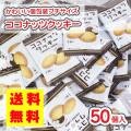 リアライズ プチ ココナッツクッキー (100個入 x 4袋 ) 駄菓子 まとめ買い 箱買い ビスケット・クッキー系のお菓子