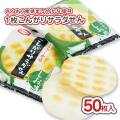 亀田 1枚 こんがりサラダせん 箱 (50個入) 駄菓子 まとめ買い 箱買い 米菓・せんべい系のお菓子
