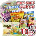 500円 お菓子 袋 詰め合わせ セット B 河中堂 【 2個口以上でも追加の 送料無料 】 縁日 お祭り ハロウィン クリスマス 配る用