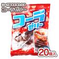 コーラゼリー (20袋入) 駄菓子 まとめ買い ゼリー系の駄菓子