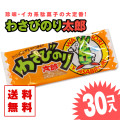 【 送料無料 ゆうパケット 】 菓道 わさびのり太郎 (30個入)  駄菓子