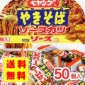 ペヤングやきそば ソースカツ (50個入)  駄菓子 まとめ買い 箱買い 送料無料 DM便 イカ・珍味系のお菓子