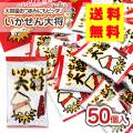 【 送料無料 ゆうパケット便 】タクマ いかせん大将 (50個入) 駄菓子 まとめ買い 箱買い イカ・珍味系のお菓子