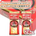 アサヒテング ビーフジャーキー味 焼きかま (24個入)  / 駄菓子 まとめ買い 箱買い 珍味 お菓子 おつまみ 景品