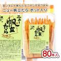 全珍 ニュー帆立たら（80本入) 駄菓子 まとめ買い 箱買い 珍味・イカ系のお菓子