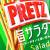 【お菓子のまとめ買い・スナック系のお菓子】 グリコ プリッツ　サラダ箱入 （10個入）