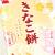 岩塚製菓 きなこ餅 (12個入) お菓子 まとめ売り 米菓 せんべい系のお菓子