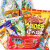 河中堂 200円 お菓子詰め合わせ Cセット 【 2個口以上でも追加の 送料無料 】縁日 お祭り ハロウィン クリスマス