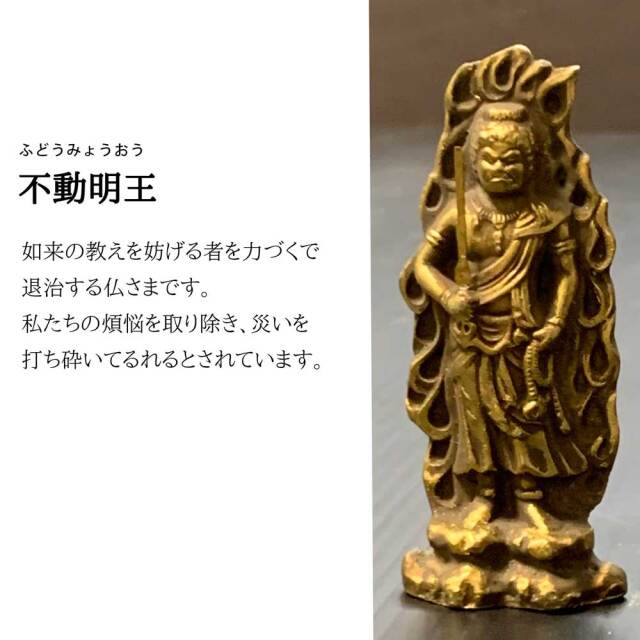 仏像 不動明王