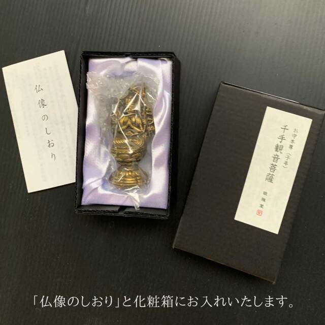 小さな仏様 小さな仏さま【仏像 千手観音菩薩（せんじゅかんのんぼさつ