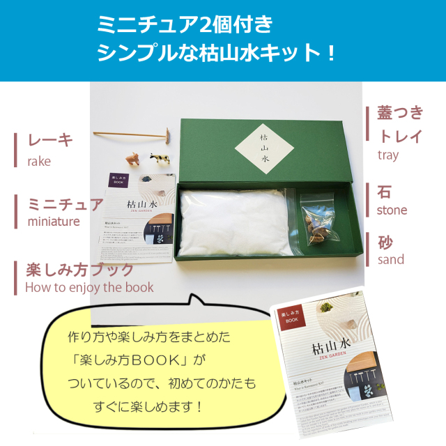 シンプルミニ枯山水キット まきばのある風景 ミニチュア2個付き うし
