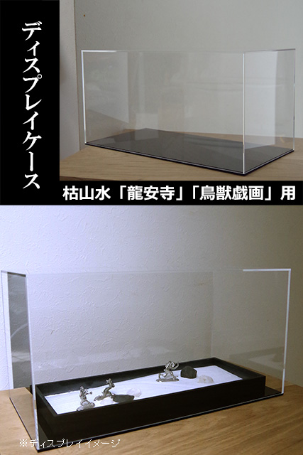 枯山水ケース鳥獣戯画