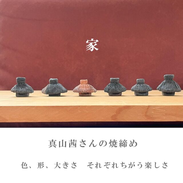 送料無料 苔盆栽 のどかな里山 くらま岩鉢 家 ひとり セット