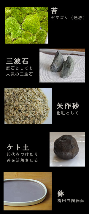 自分でつくる苔盆栽