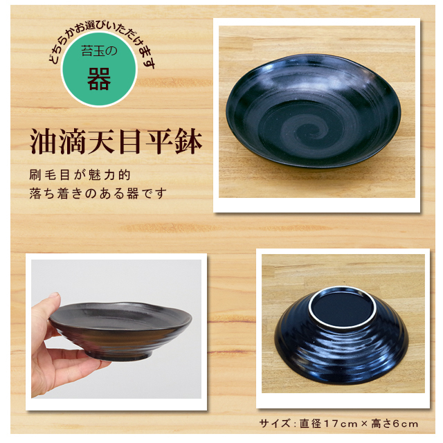 油滴天目平鉢