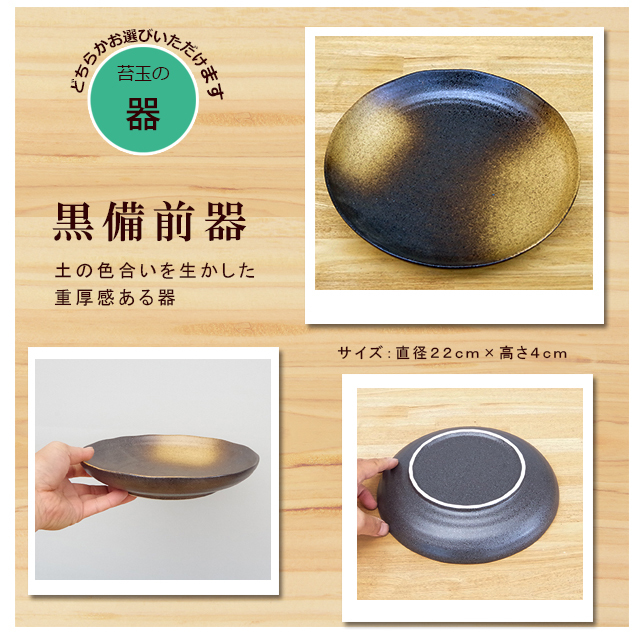 黒備前