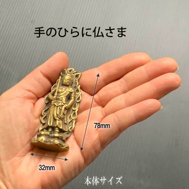 仏像 不動明王
