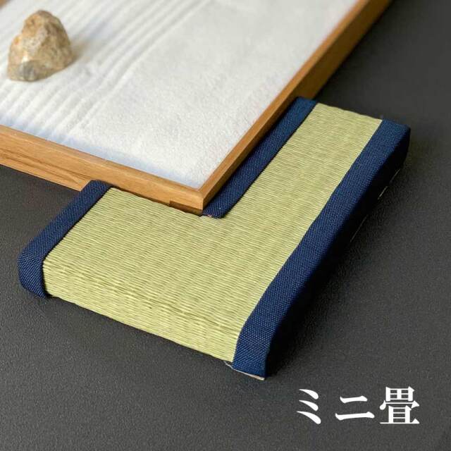 L字型ミニ畳】たたみ 置き畳 和紙たたみ 枯山水 和風 和モダン 和