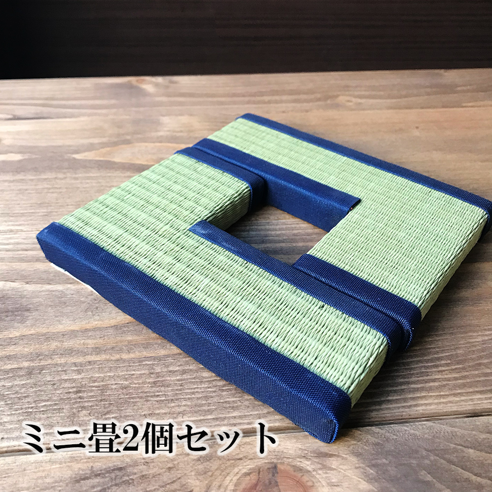 L字型ミニ畳 ミニ畳 2個セット たたみ 置き畳 和紙たたみ 枯山水 和風 和モダン ディスプレイ