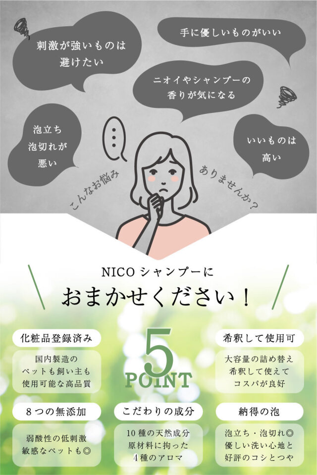 低刺激 泡で洗う オーガニック シャンプー {NICOシャンプー