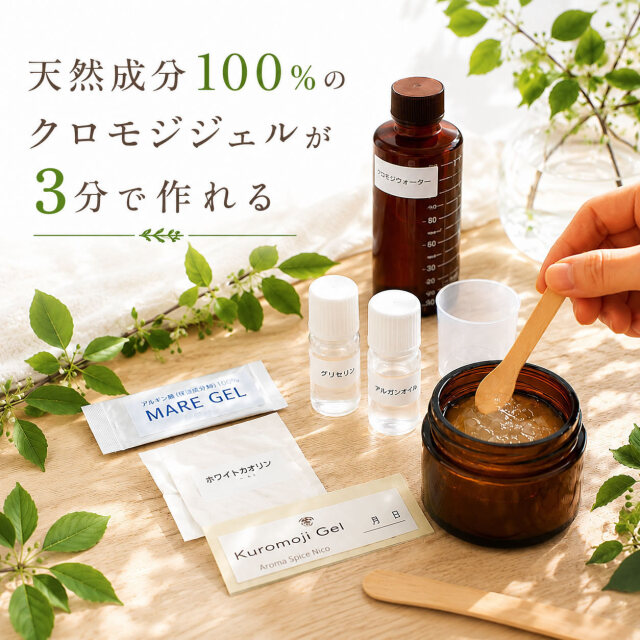 ジェルキット