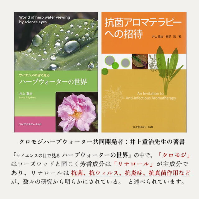 クロモジウォーター