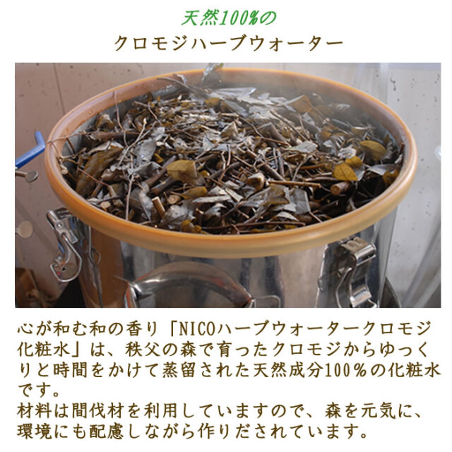 クロモジウォーター