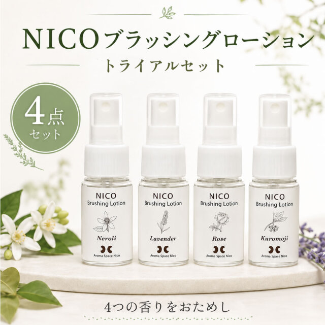 ブラッシングローションおためしセット