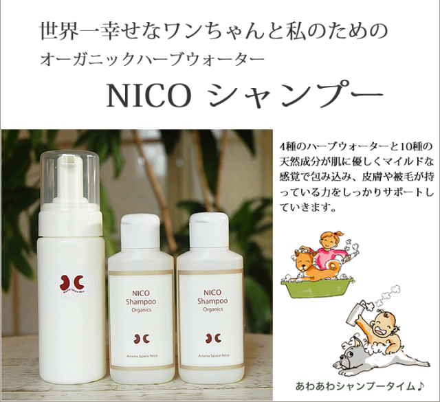 ペットのためのオーガニックシャンプー