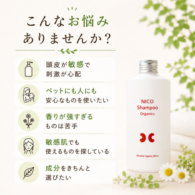 シャンプーオーガニックス