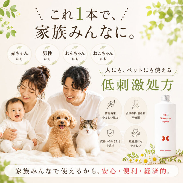 シャンプーオーガニックス
