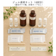 ジェル素材キット