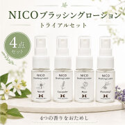 ブラッシングローションおためしセット