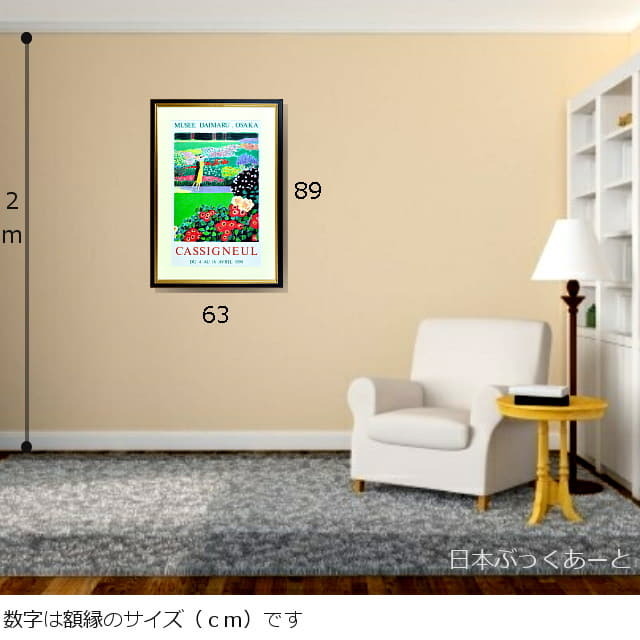 カシニョールのリトグラフ「夏の散歩」、額縁のサイズとリビングに飾ったイメージ。