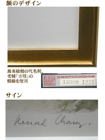 ベルナール・シャロワ　リトグラフ作品　ル・ジャルダン