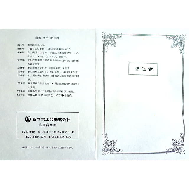 藤城清治「あじさいと少年」リトグラフ　直筆サイン入り。保証書付です。